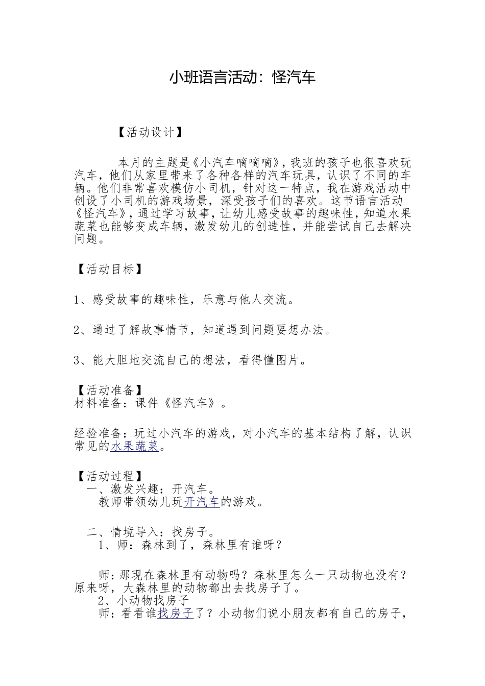 小班观察笔记_第1页