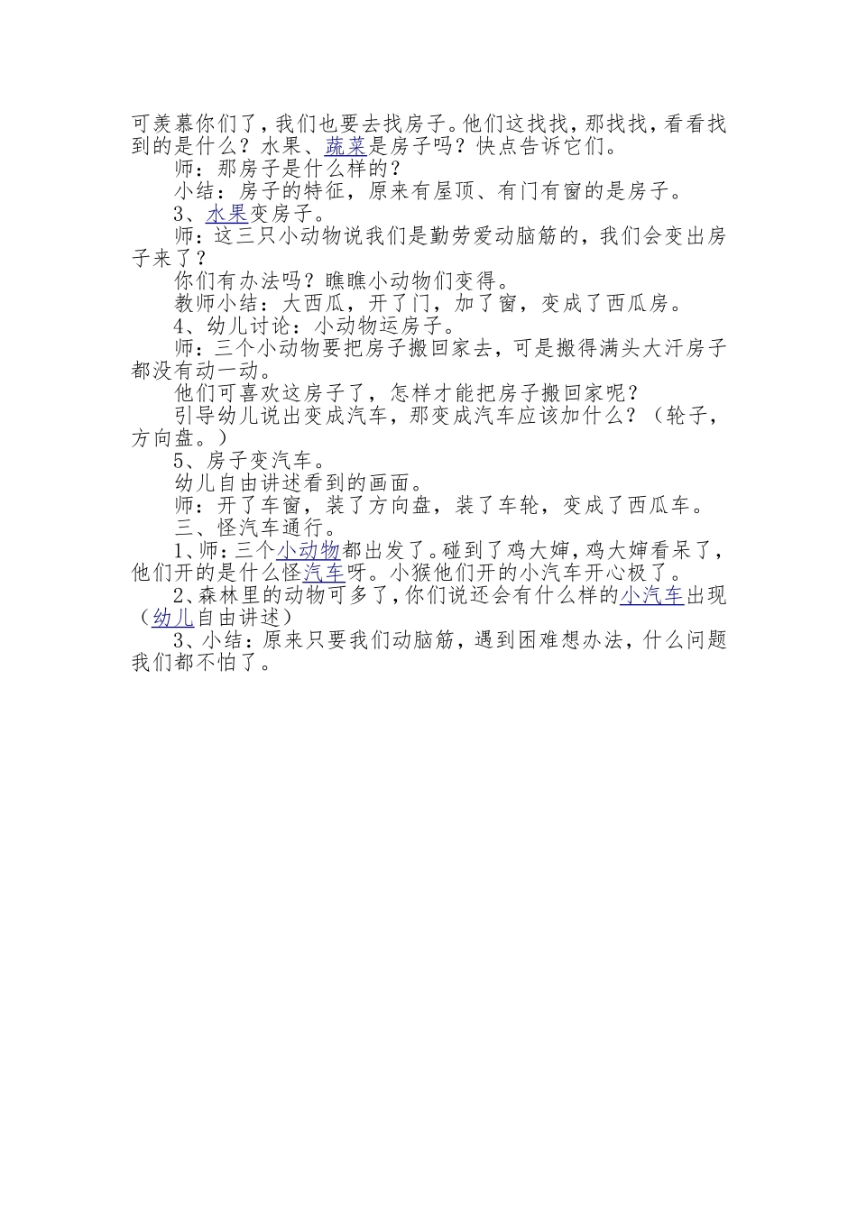 小班观察笔记_第2页