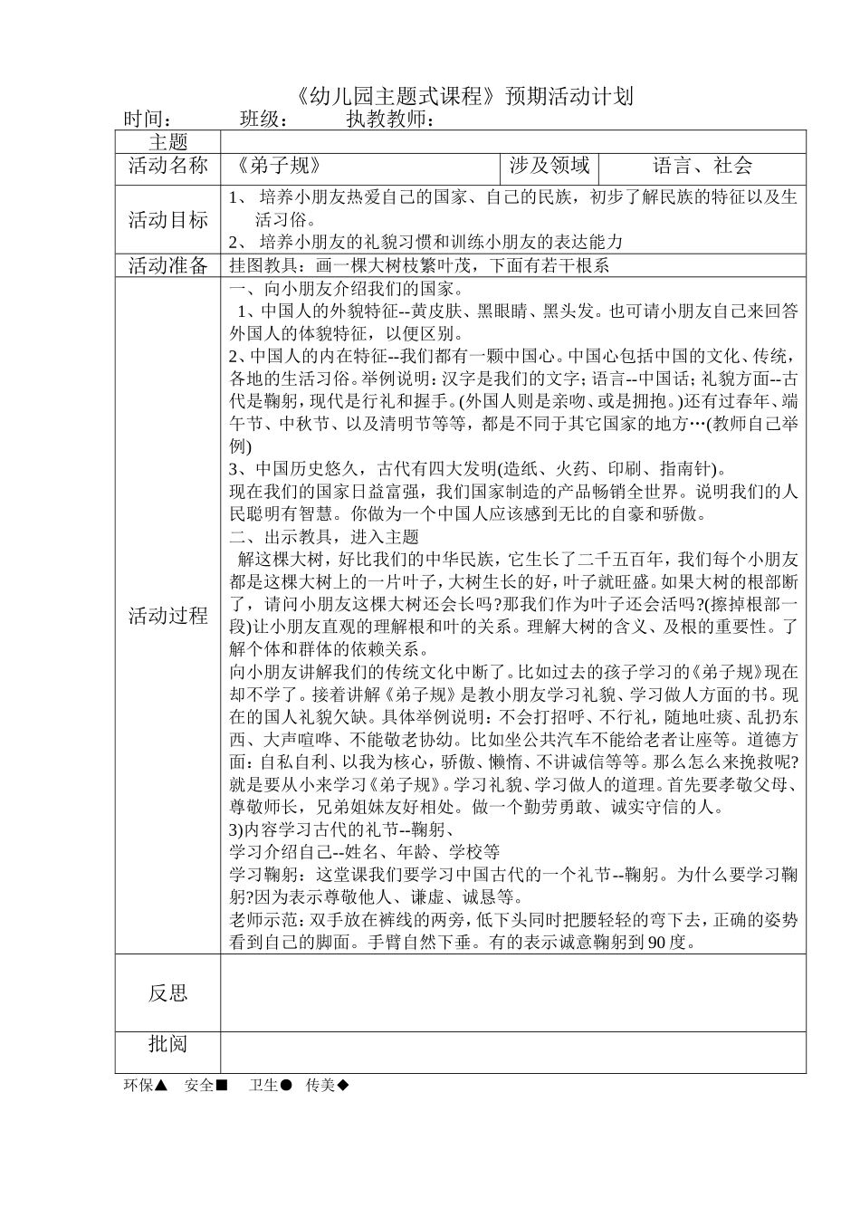 弟子规(传美)1_第1页