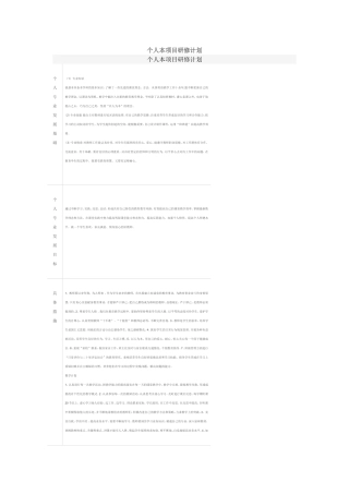 个人本项目研修计划