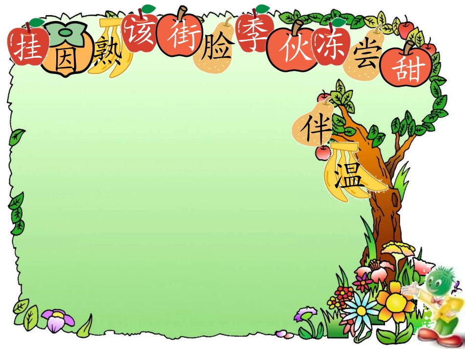 小学语文课件四个太阳讲课_第2页