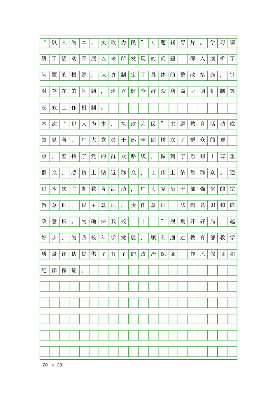 主题教学活动情况报告精品工作报告_第3页