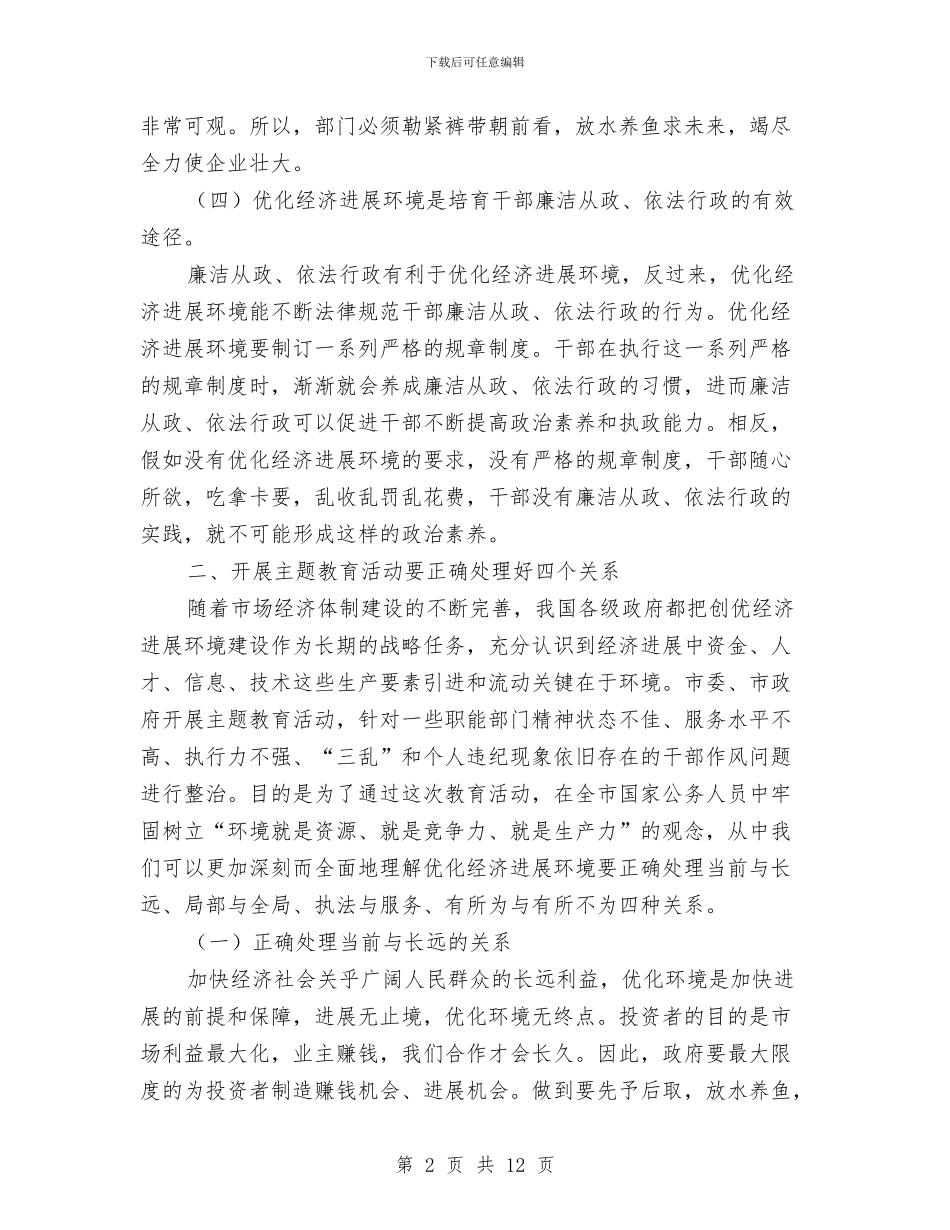 优化发展环境讲话稿与优化招商引资项目工作方案汇编_第2页