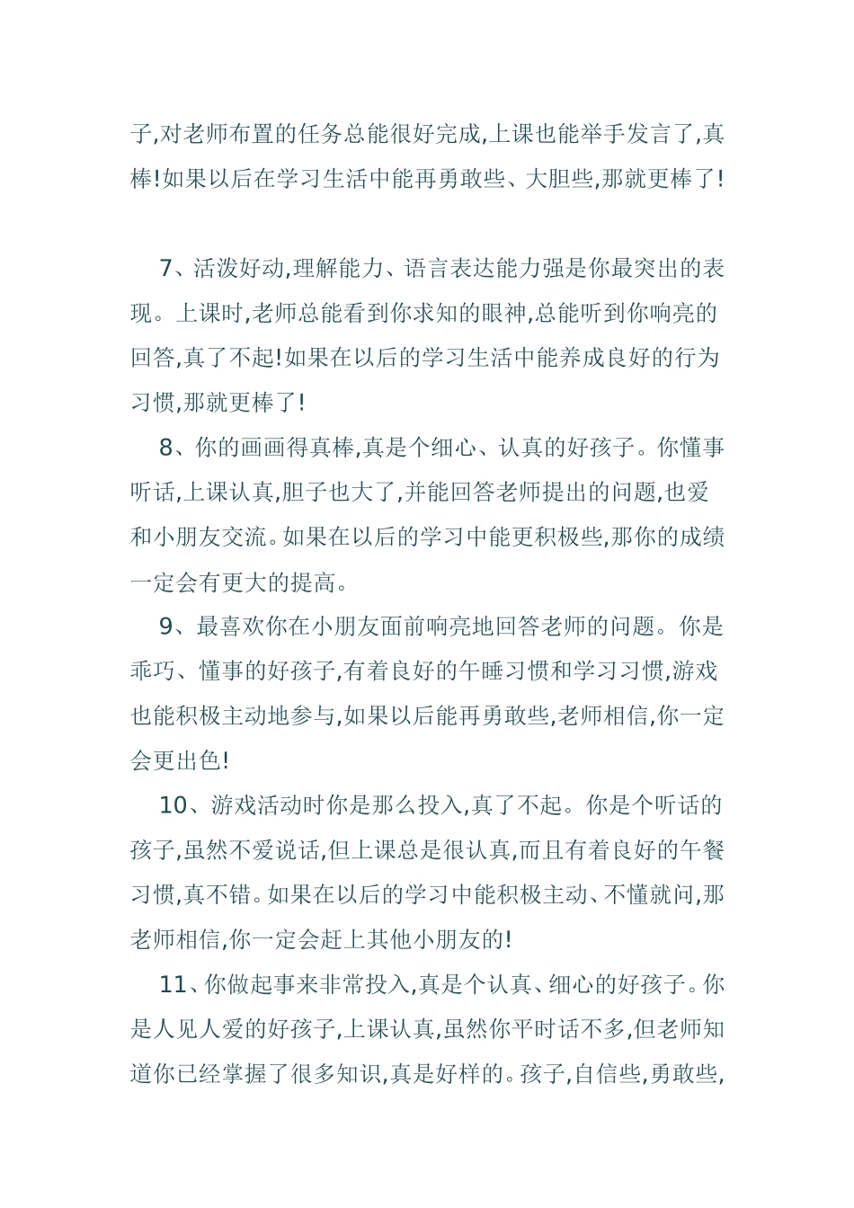 2013年小班幼儿评语大全_第2页