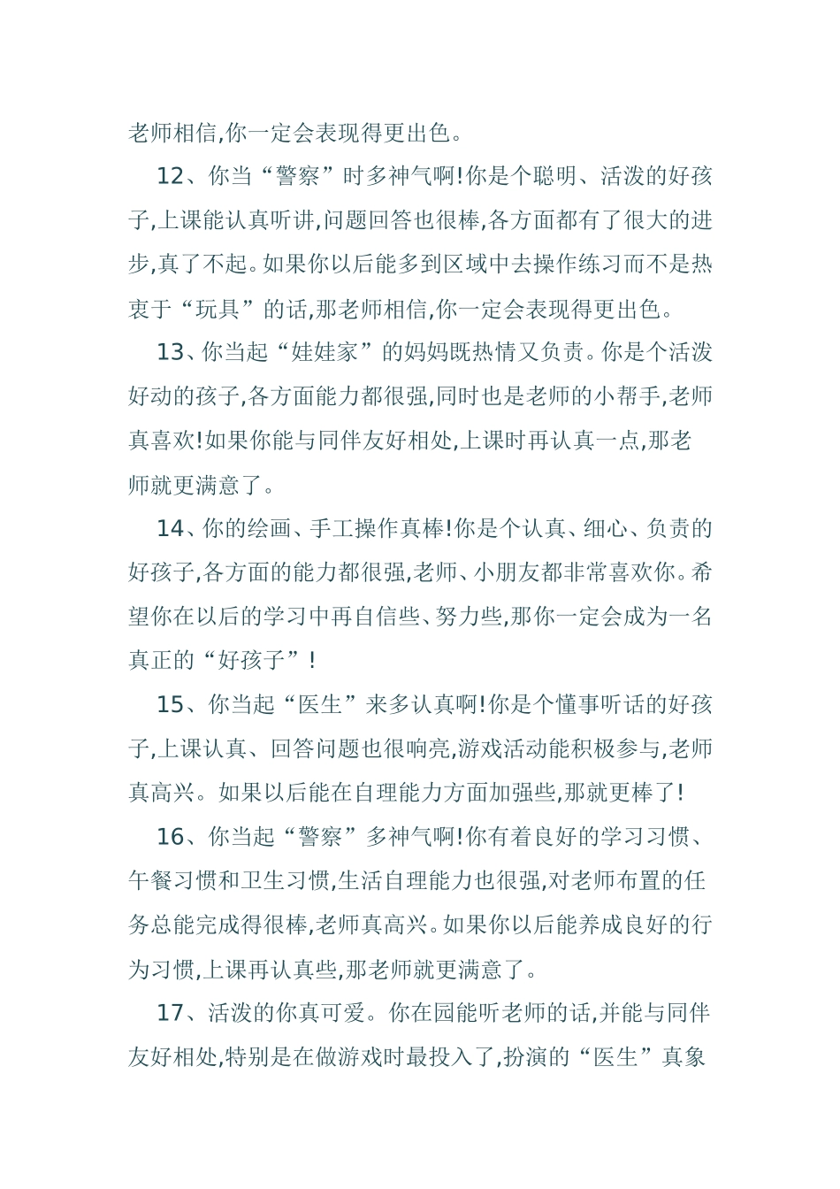 2013年小班幼儿评语大全_第3页