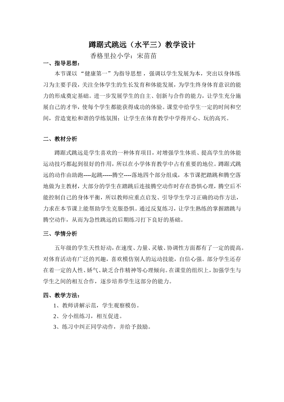 香小宋苗苗1122教学设计_第1页