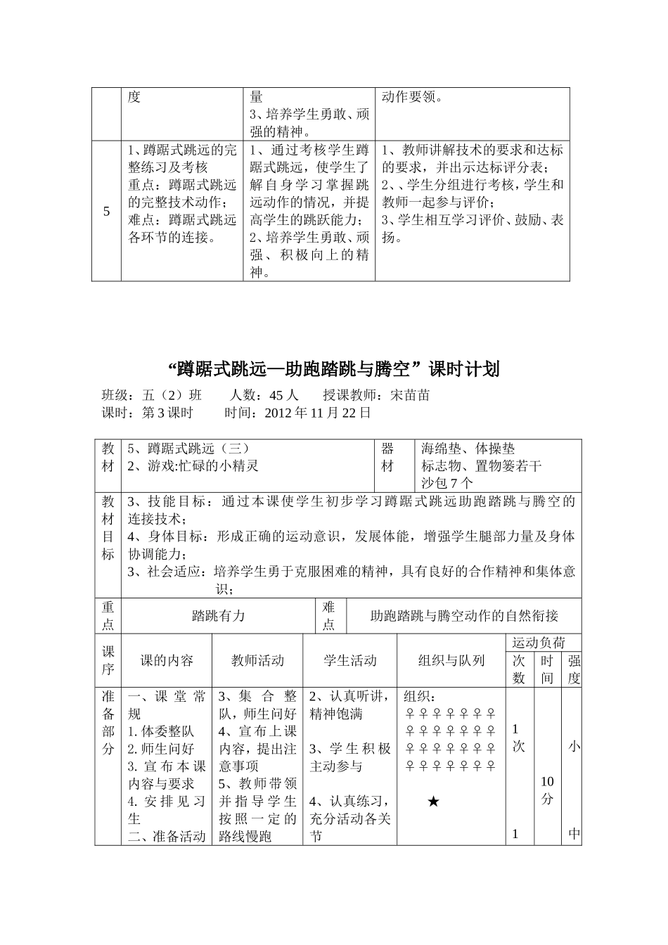香小宋苗苗1122教学设计_第3页