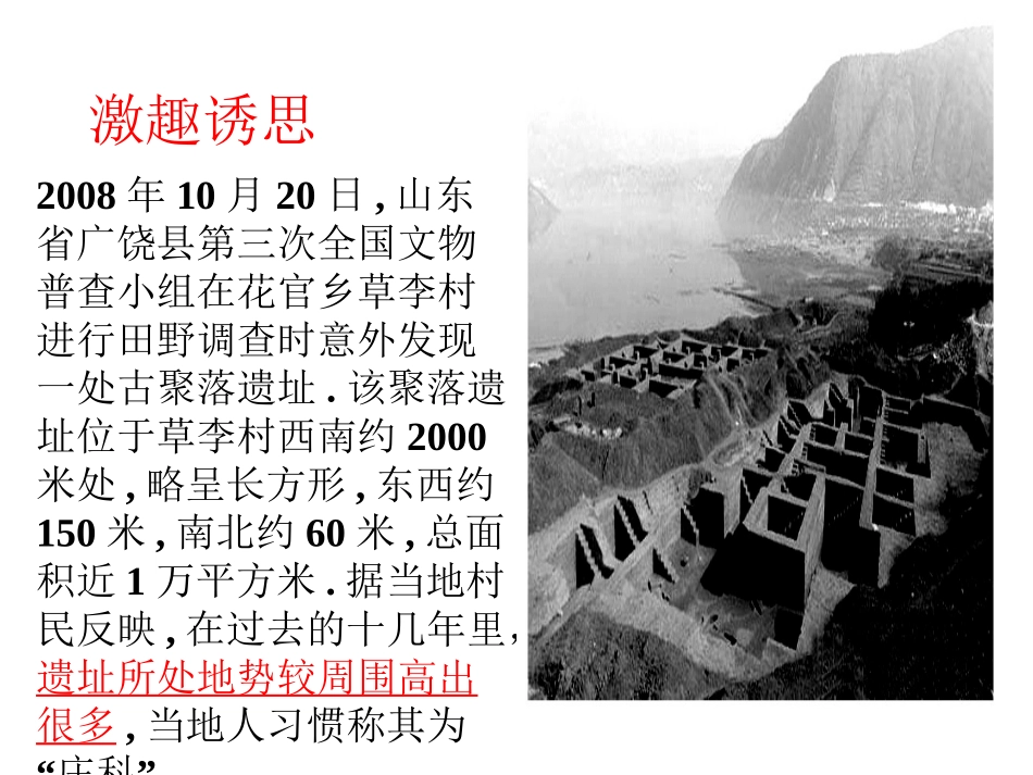 第一章第一节-聚落的形成和发展_第2页