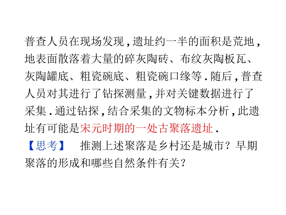 第一章第一节-聚落的形成和发展_第3页