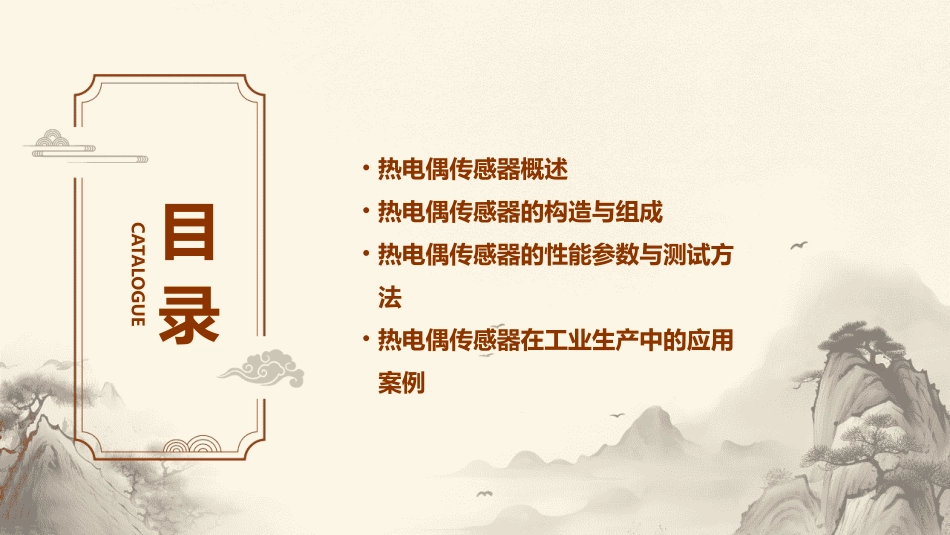 热电偶传感器课件_第2页
