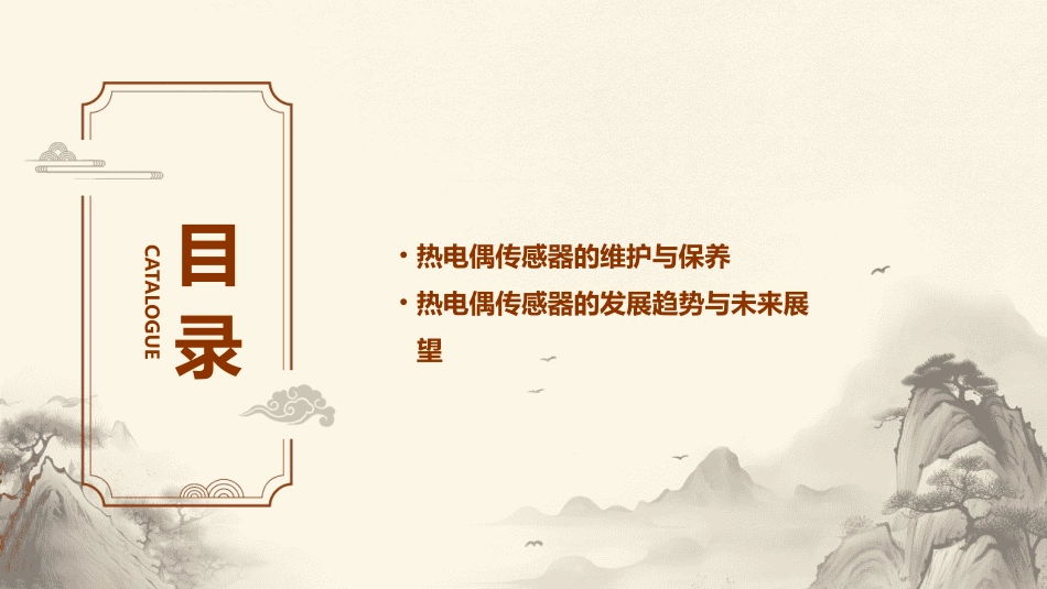 热电偶传感器课件_第3页