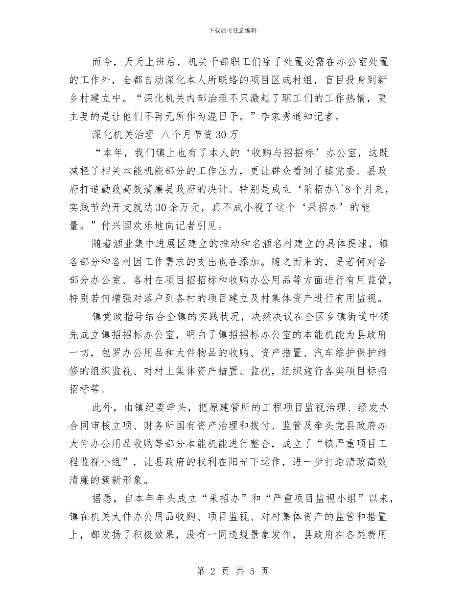 优化干部队伍机关管理交流材料与优化经济发展环境公开承诺书汇编_第2页