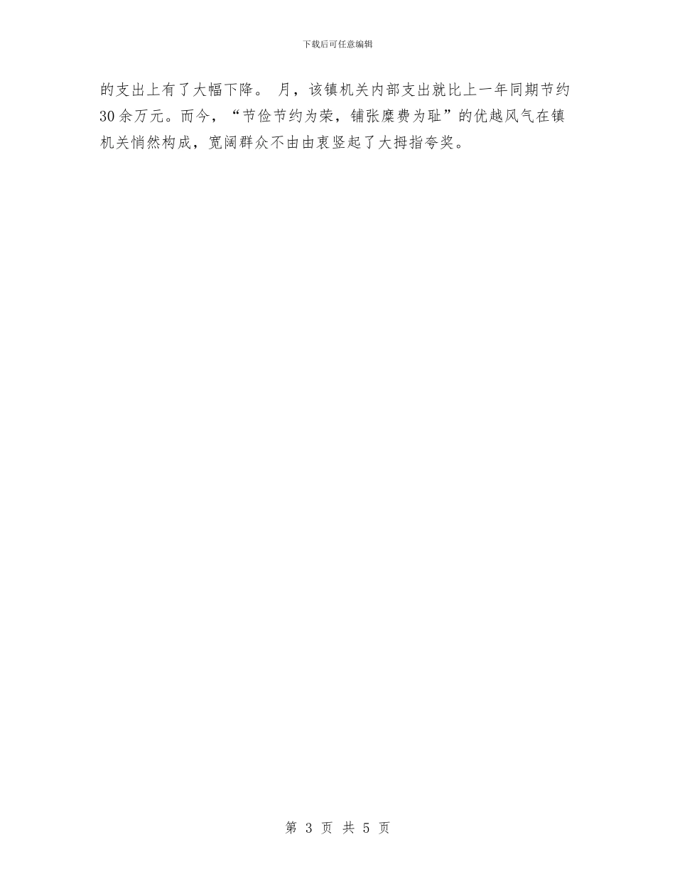 优化干部队伍机关管理交流材料与优化经济发展环境公开承诺书汇编_第3页