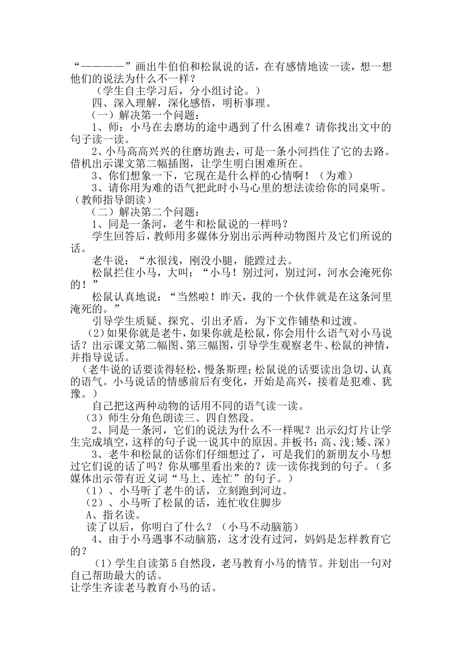 小马过河教学设计最新_第3页
