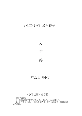 小马过河教学设计最新
