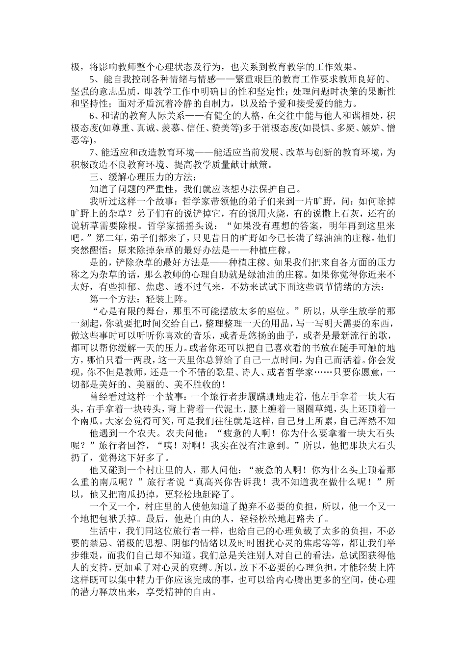 教师心理健康教育学习材料_第2页