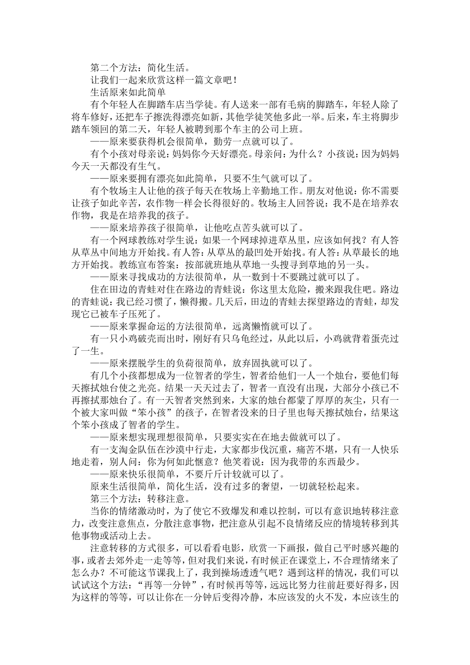 教师心理健康教育学习材料_第3页