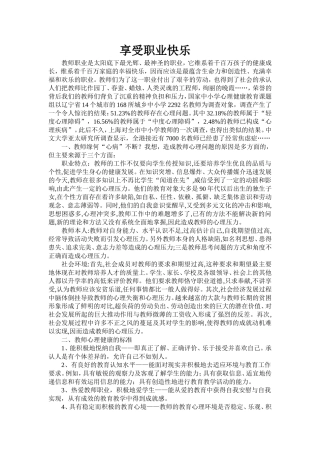 教师心理健康教育学习材料