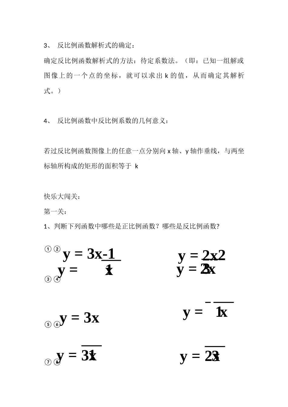 反比例函数总复习_第2页