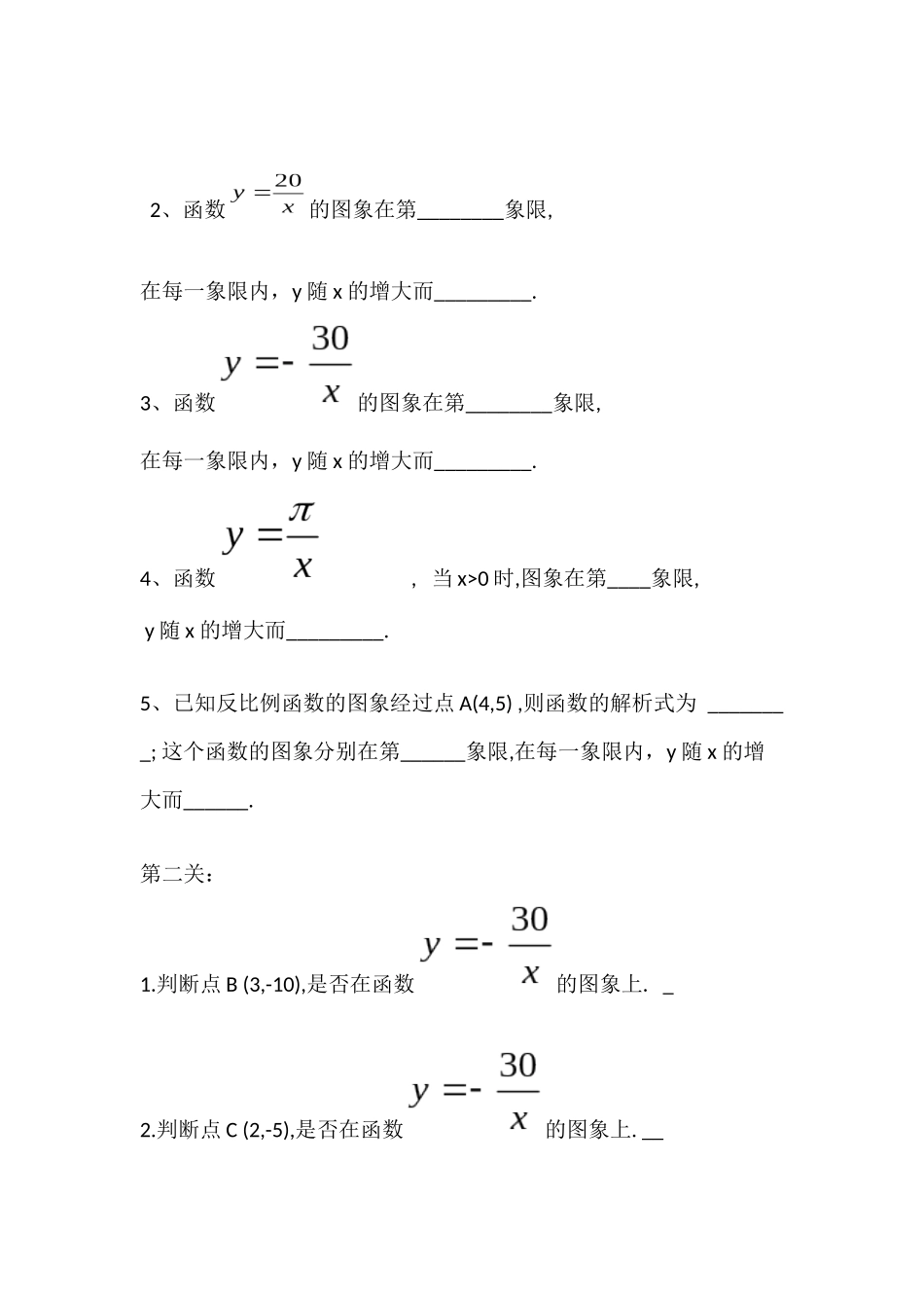 反比例函数总复习_第3页