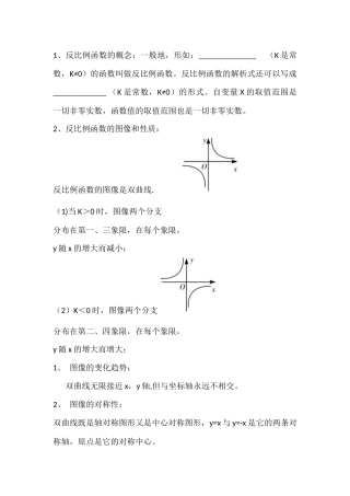 反比例函数总复习