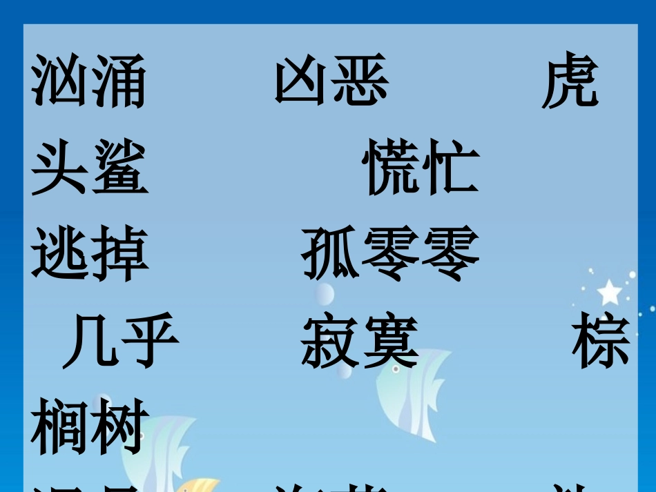 黑眼睛的大红鱼_第2页