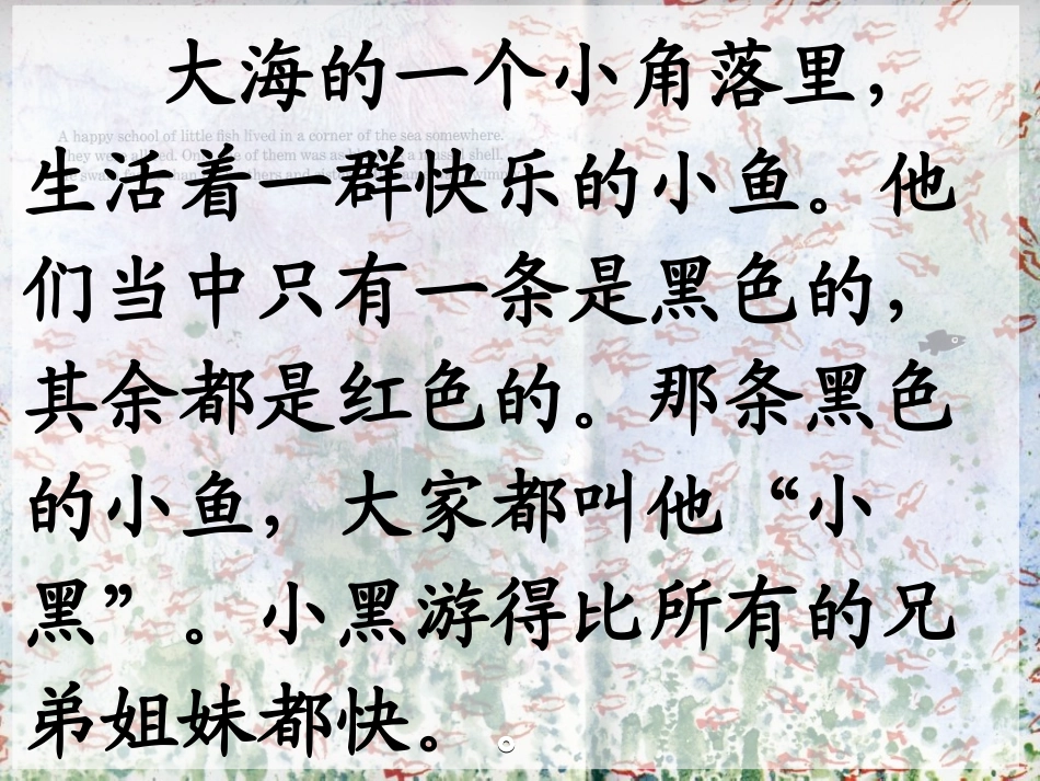 黑眼睛的大红鱼_第3页