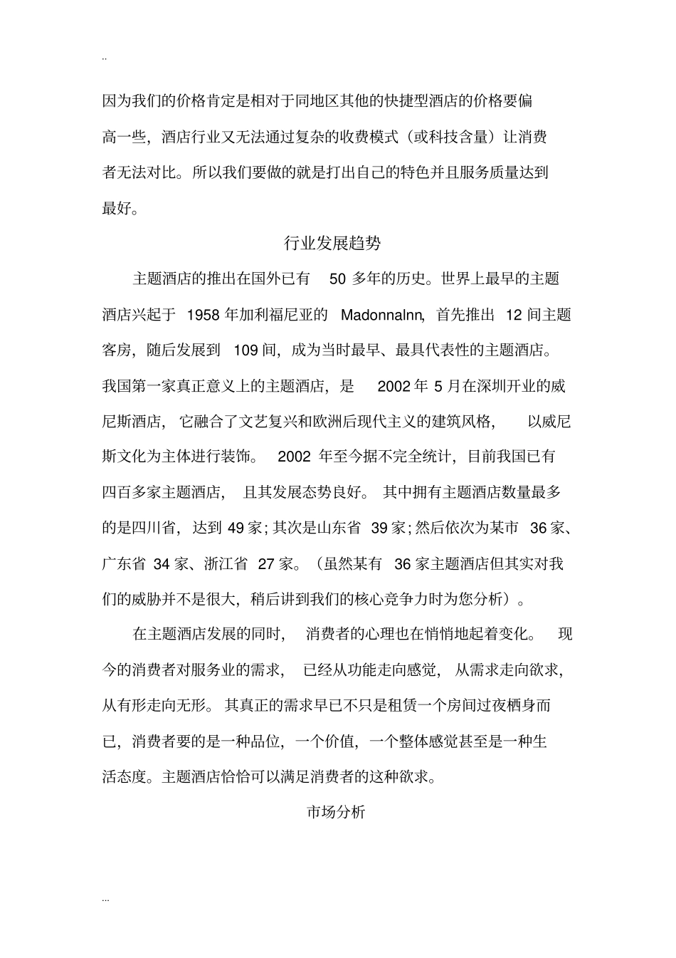 主题情侣酒店创业计划书_第3页