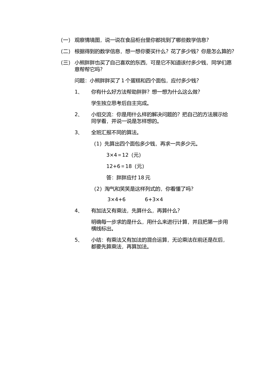 小学数学北师大2011课标版三年级积极交流-构建新知_第1页