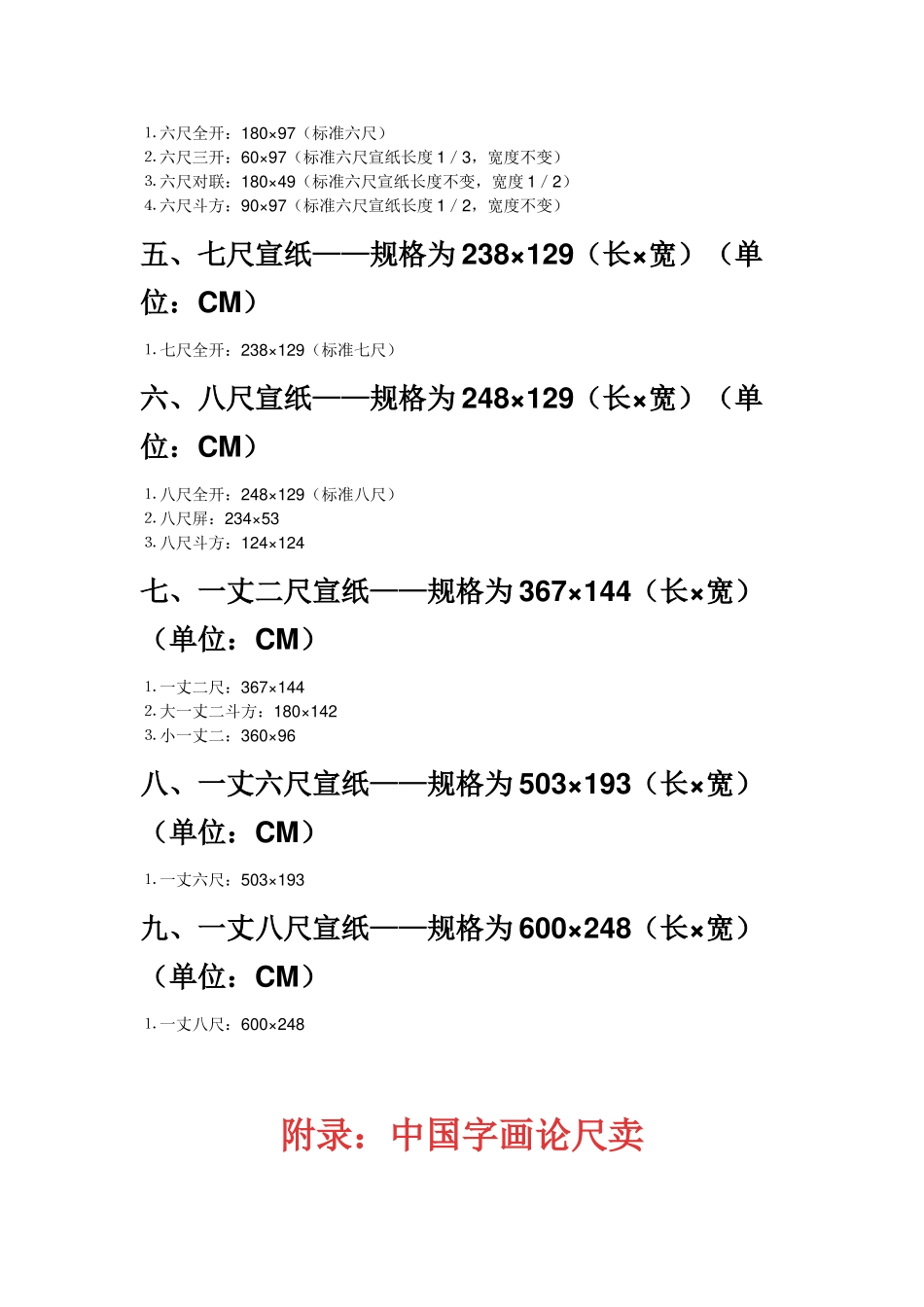 中国书画宣纸尺寸_第2页