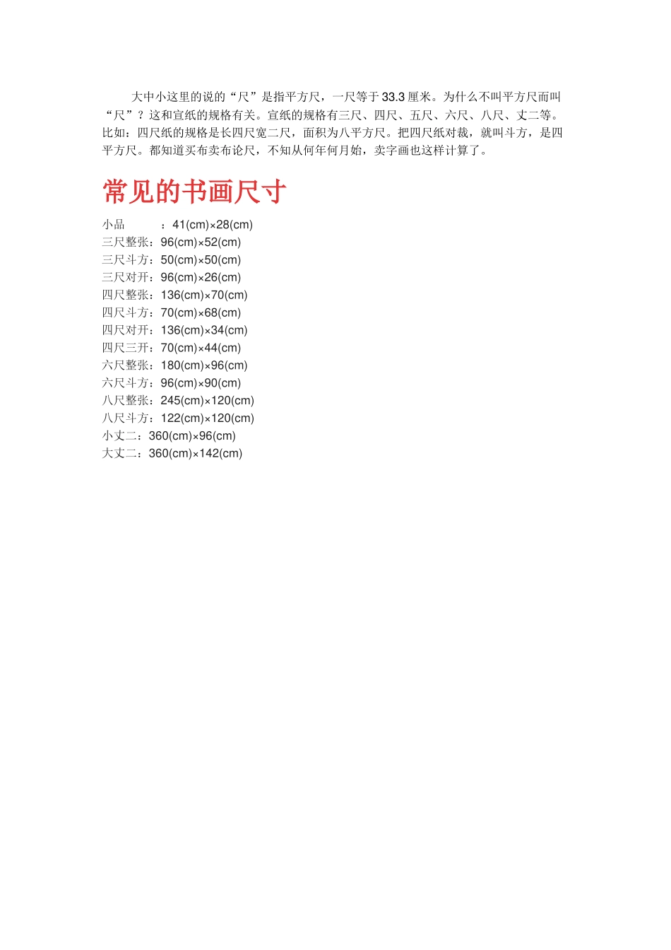 中国书画宣纸尺寸_第3页