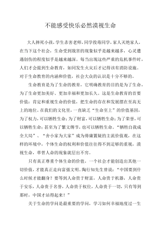 漠视生命文档