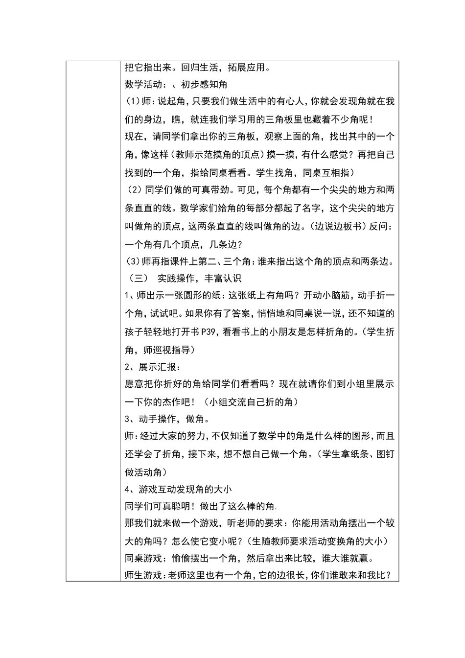 线下活动记录数学组_第2页