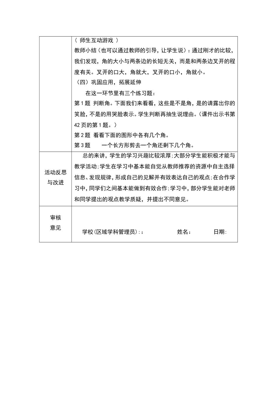 线下活动记录数学组_第3页