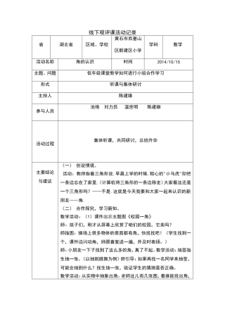 线下活动记录数学组