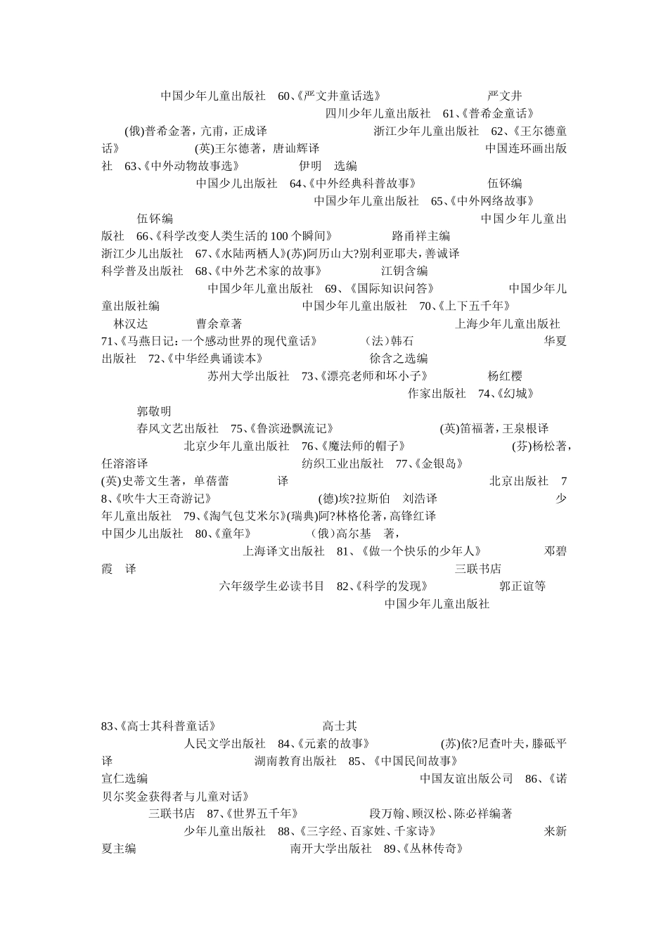 小学生必读书薄_第3页