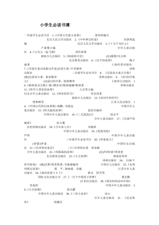 小学生必读书薄