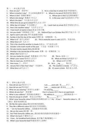 冀教版四年级下册英重点句型