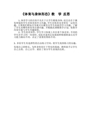 2.体育与身体形态