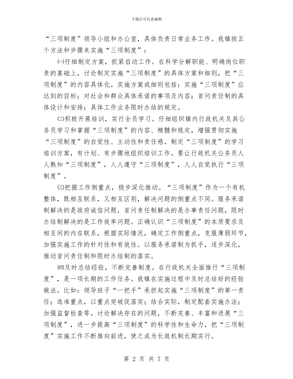 优化政务环境工作总结与优化服务流程等惠民工作总结汇编_第2页