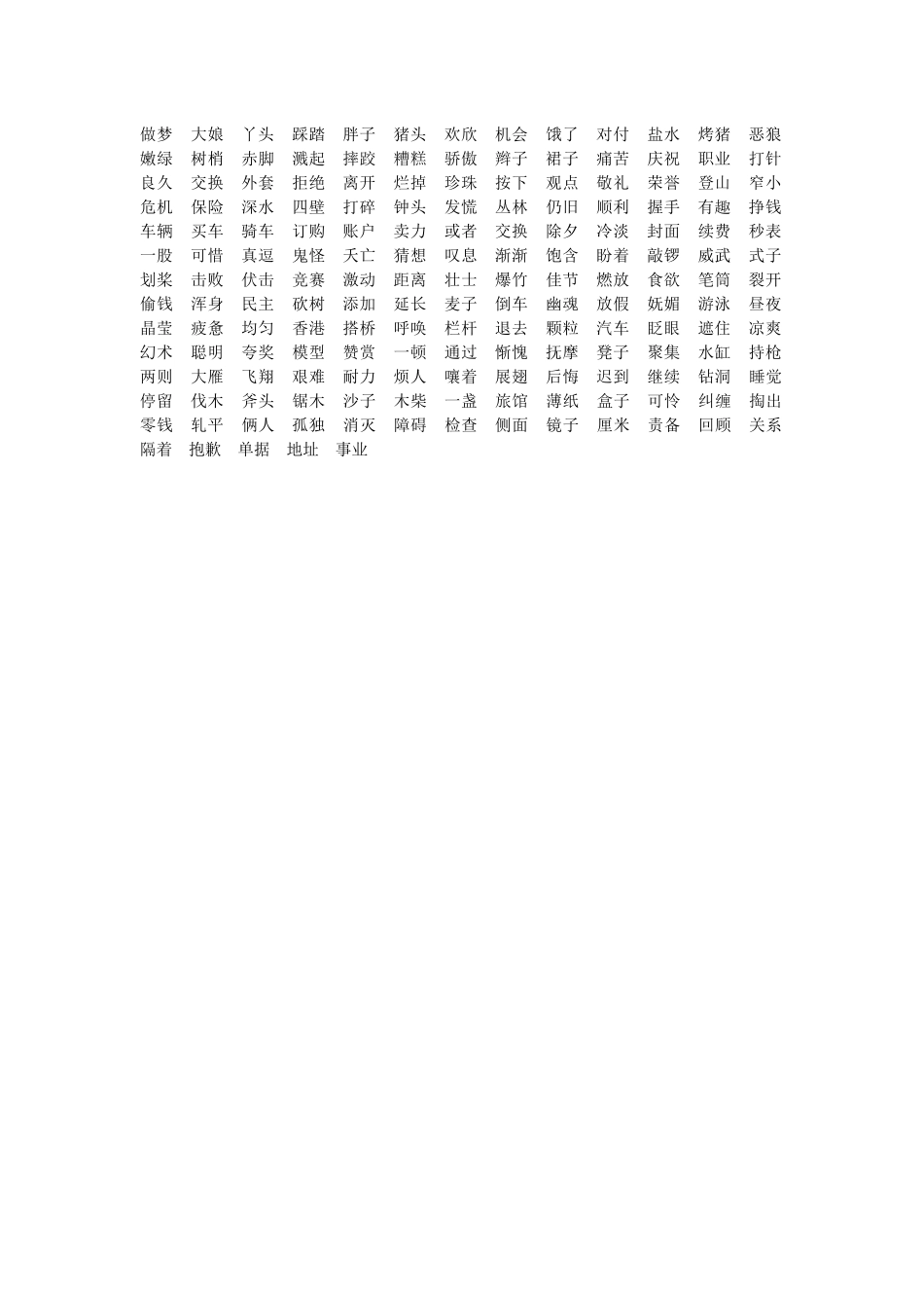 三下语文生字_第1页