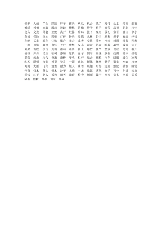 三下语文生字