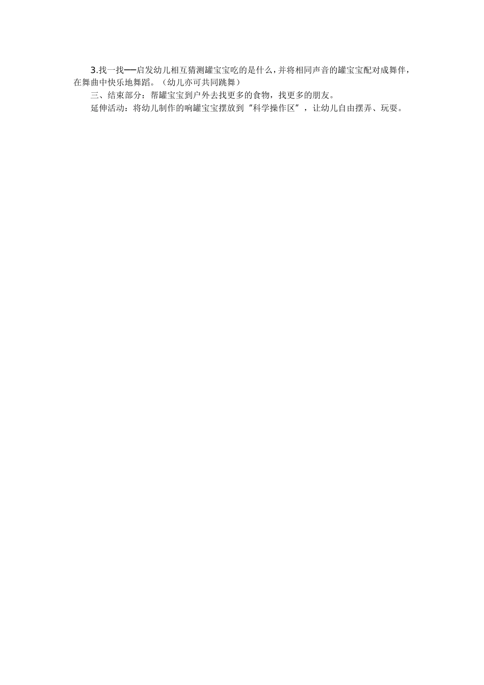 小班科学教案《会跳舞的罐宝宝》_第2页