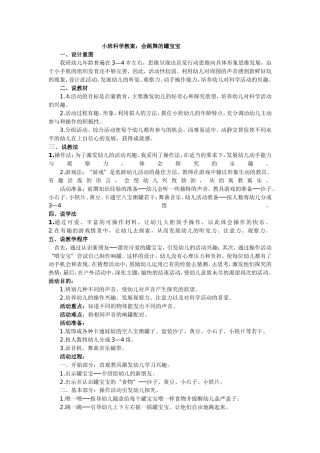 小班科学教案《会跳舞的罐宝宝》