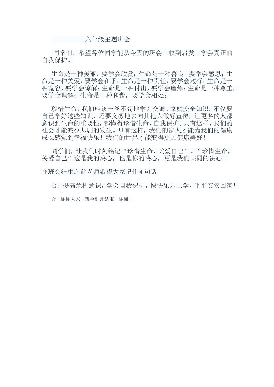 六年级主题班会_第1页