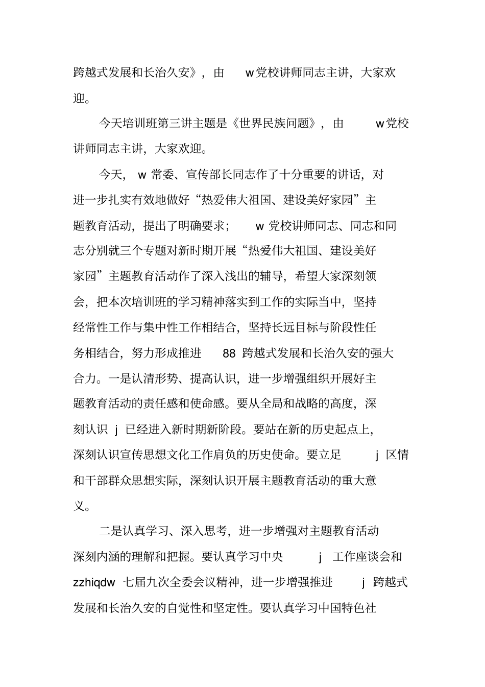 主题教育活动培训班主持词_第2页