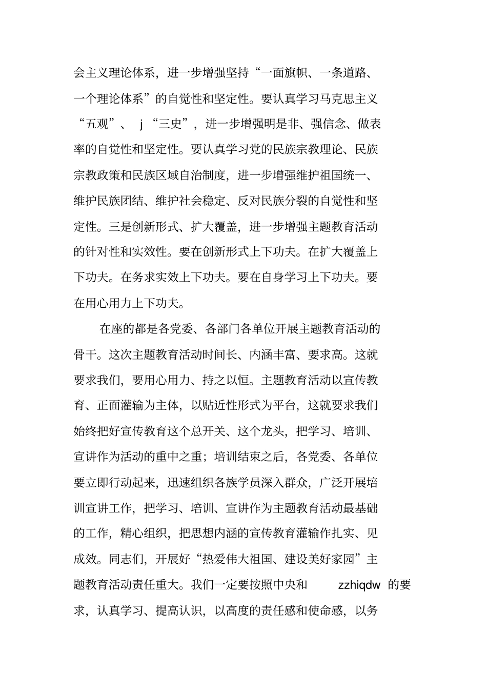 主题教育活动培训班主持词_第3页