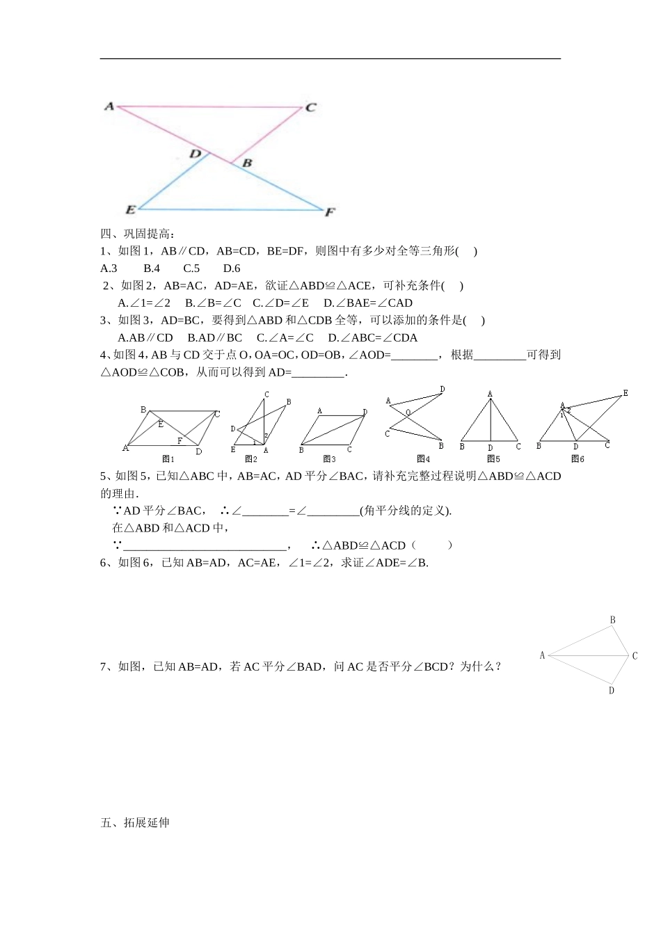 12.2全等三角形的判定一(SSS).2.2全等三角形(一)导学案_第2页
