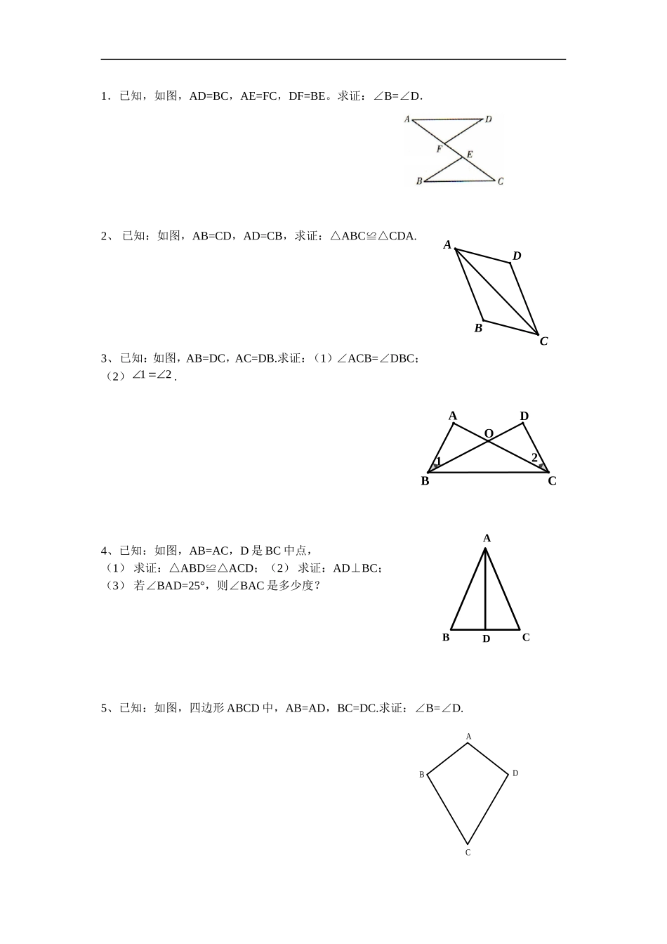 12.2全等三角形的判定一(SSS).2.2全等三角形(一)导学案_第3页