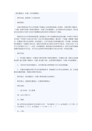 两位数除以一位数-(2)